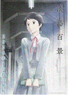 动漫 机械纪元 2026